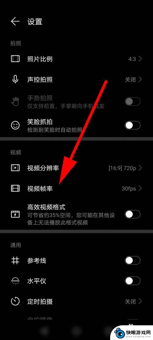 手机稳帧怎么设置 华为手机60帧设置方法