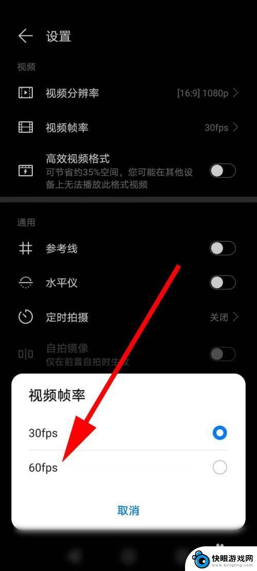 手机稳帧怎么设置 华为手机60帧设置方法