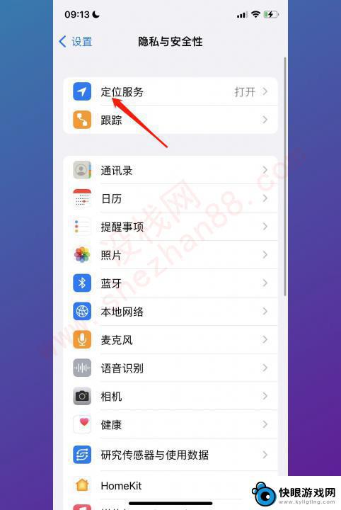 手机追踪定位怎么弄 手机定位软件怎么用