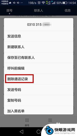 旧手机的通话记录如何删除掉 如何清除手机通话记录
