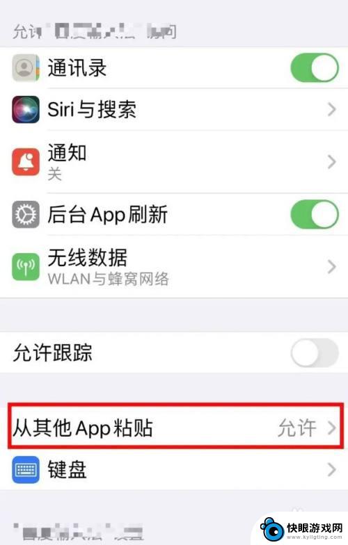 iphone询问允许粘贴 怎样在iPhone上设置允许粘贴