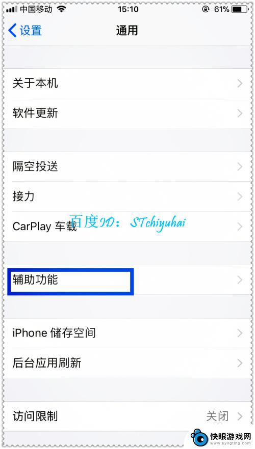 手机怎么设置撤回输入 iPhone手机如何开启摇动撤销功能