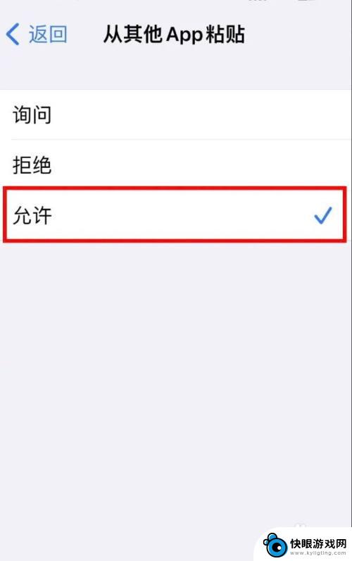 iphone询问允许粘贴 怎样在iPhone上设置允许粘贴