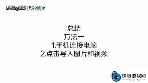 苹果手机如何把相册导入电脑 如何通过数据线将苹果手机照片导入电脑