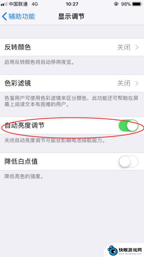 如何关掉苹果手机自动亮度 苹果iPhone关闭自动亮度调节方法