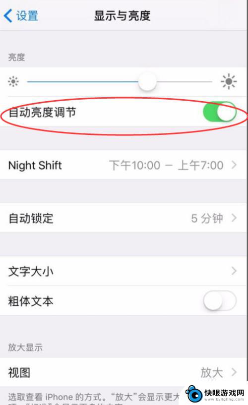 如何关掉苹果手机自动亮度 苹果iPhone关闭自动亮度调节方法