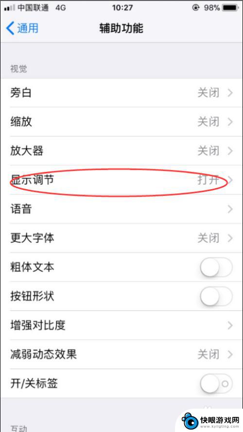 如何关掉苹果手机自动亮度 苹果iPhone关闭自动亮度调节方法