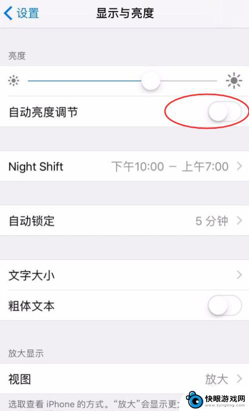 如何关掉苹果手机自动亮度 苹果iPhone关闭自动亮度调节方法