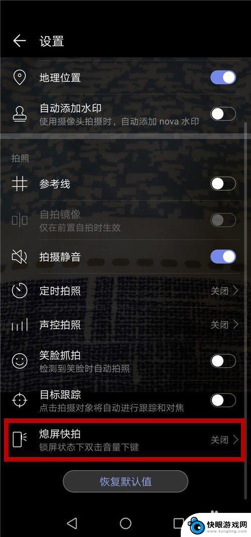手机锁屏摄像头怎么设置 华为手机锁屏情况下如何快速启动相机进行拍照