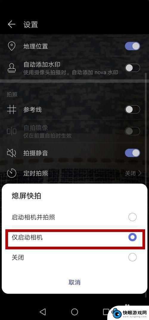 手机锁屏摄像头怎么设置 华为手机锁屏情况下如何快速启动相机进行拍照