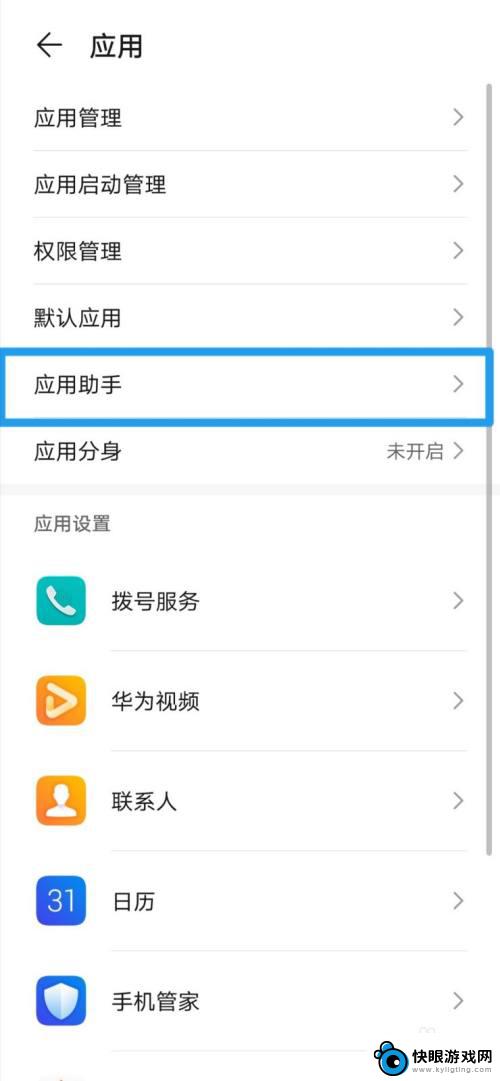 打开荣耀手机助手 荣耀手机应用助手开启方法