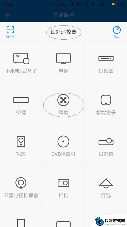 红米手机红外线功能不能用了怎么修复 红米手机红外线功能支持哪些家用电器
