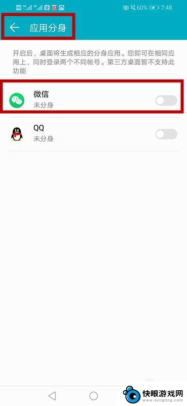 华为手机如何开通微信分身 华为手机微信分身设置步骤