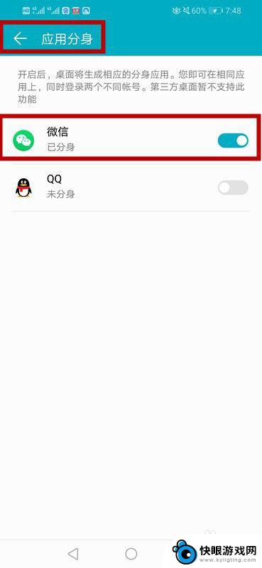 华为手机如何开通微信分身 华为手机微信分身设置步骤