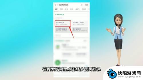 手机上买社区医保怎么弄 手机上缴纳城乡居民医保的步骤