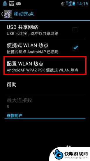 如何把手机网络设为热点 手机热点设置教程