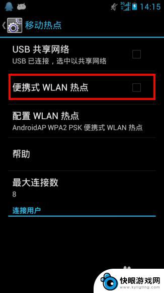 如何把手机网络设为热点 手机热点设置教程