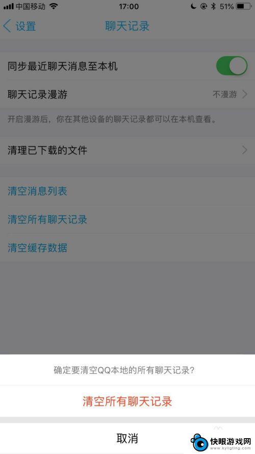 如何彻底删除手机通话聊天 手机QQ聊天记录删除方法