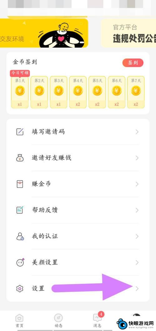 花满唐怎么注销 花糖app账号注销方法