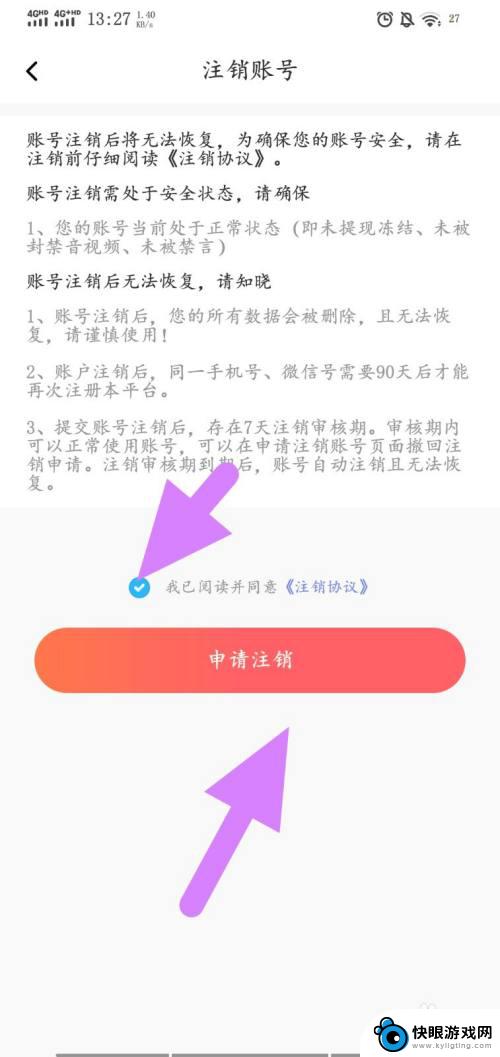 花满唐怎么注销 花糖app账号注销方法