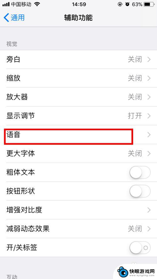 苹果手机怎么复读 iPhone如何使用朗读功能