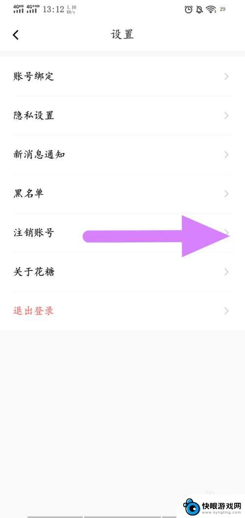 花满唐怎么注销 花糖app账号注销方法