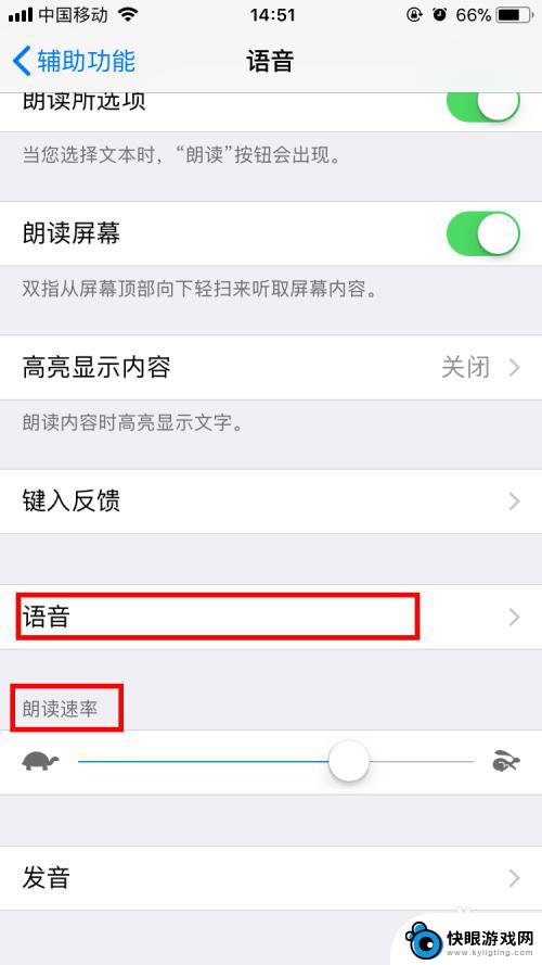 苹果手机怎么复读 iPhone如何使用朗读功能