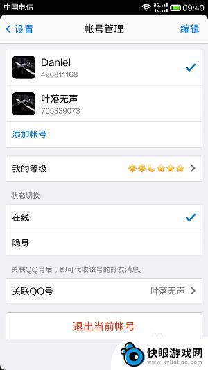 手机怎么退出当前设置账号 手机QQ如何退出登录账号