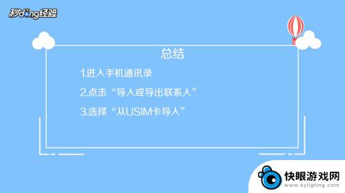 如何将卡里的电话号码导入手机 手机卡中的号码如何导入手机通讯录