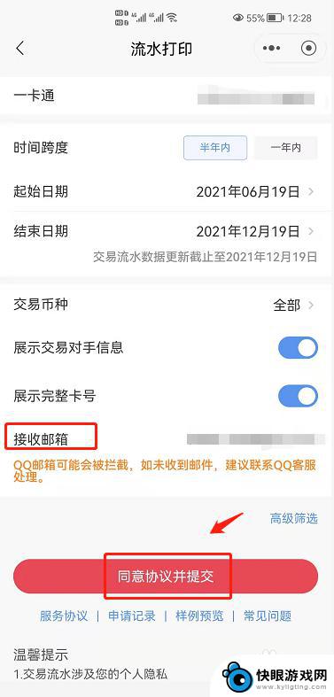 手机在线怎么打印流水 招商银行APP流水打印设置