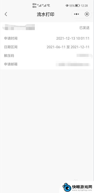 手机在线怎么打印流水 招商银行APP流水打印设置