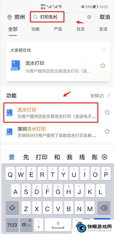 手机在线怎么打印流水 招商银行APP流水打印设置