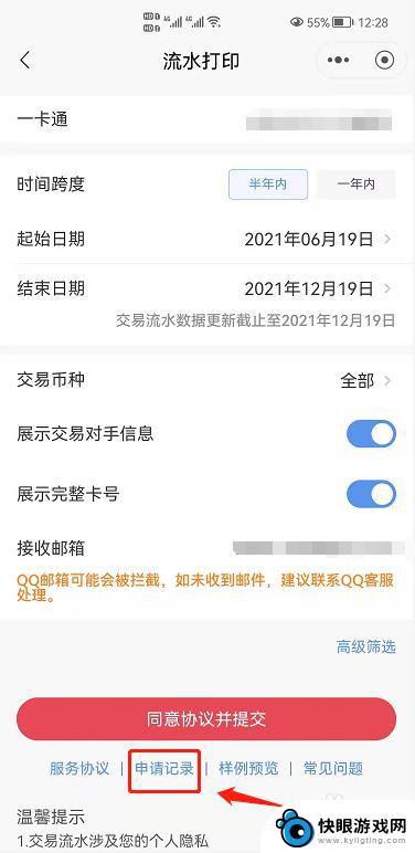 手机在线怎么打印流水 招商银行APP流水打印设置