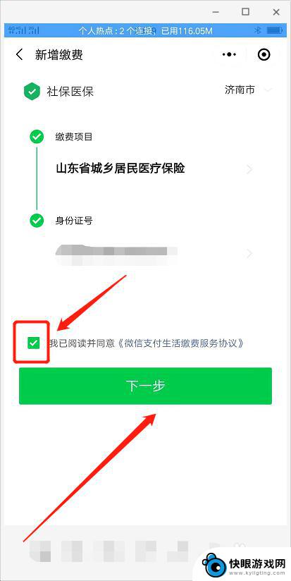 怎么在手机帮别人交医保 通过手机代别人交医保费