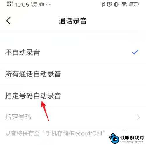 如何调手机自动录音软件 iQOO手机通话自动录音设置教程