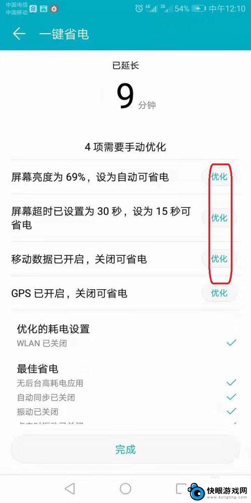 荣耀手机如何优化省电 荣耀手机省电设置方法