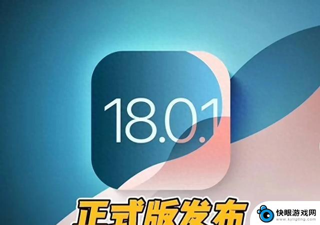 苹果iOS18.0.1正式版使用体验评测：值得升级吗？