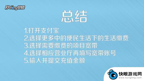 宽带怎么在手机上交费 在手机上交宽带费用步骤