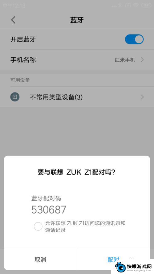 坚果手机蓝牙如何传输软件 蓝牙传输软件到另一部手机