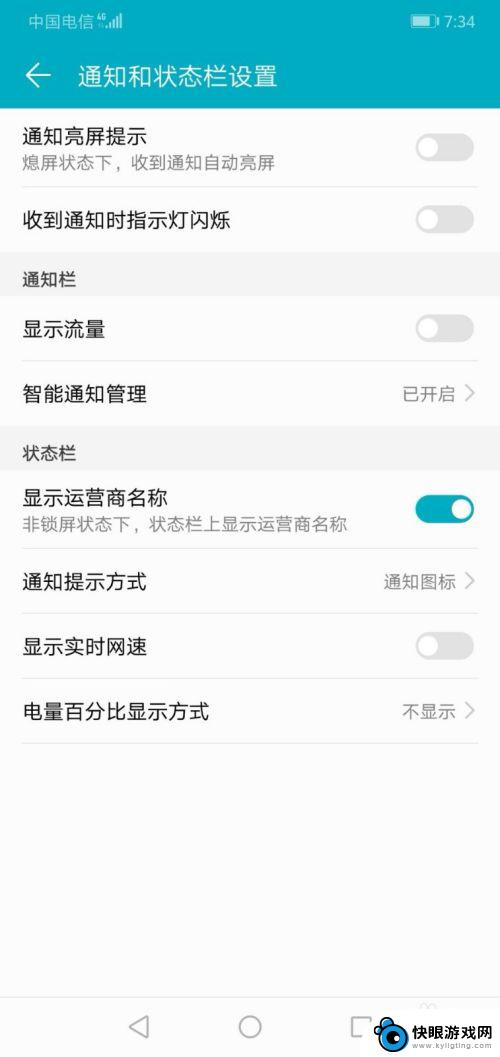 华为手机通知怎么设置亮屏 华为手机通知提醒如何开启