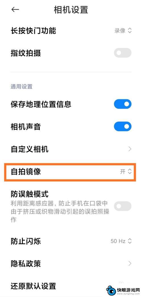 红米手机如何拍自拍 小米手机前置摄像头怎样开启自拍镜像效果