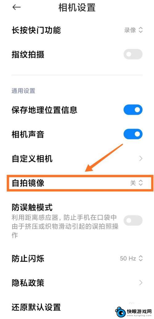 红米手机如何拍自拍 小米手机前置摄像头怎样开启自拍镜像效果