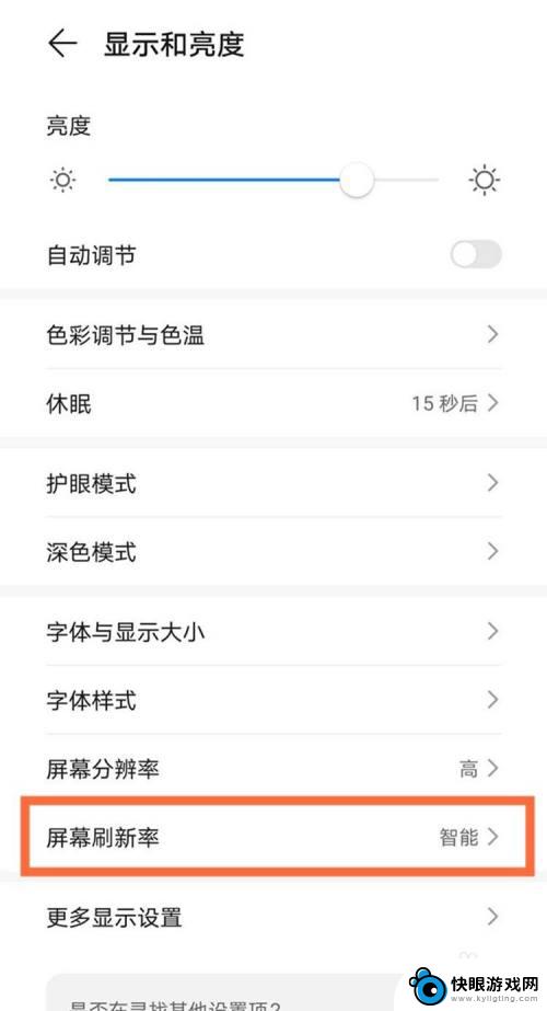 华为刷新率怎么设置手机 华为手机如何调整屏幕刷新率