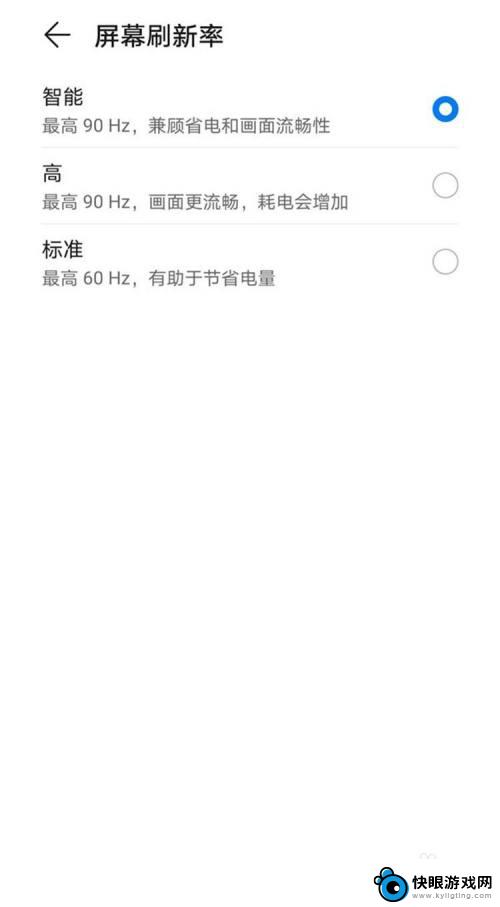 华为刷新率怎么设置手机 华为手机如何调整屏幕刷新率