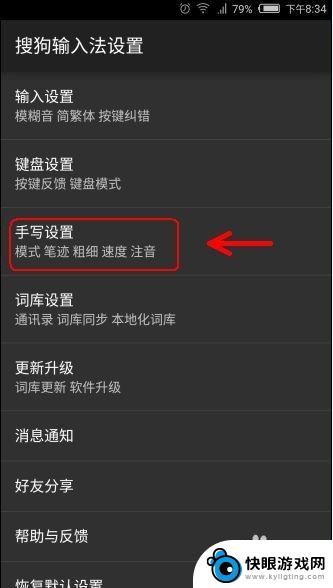 手机上手写速度快怎么设置 如何用手机手写提高中文写字速度