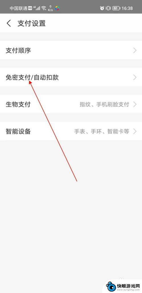 如何更改手机免密支付 支付宝免密支付的设置方法