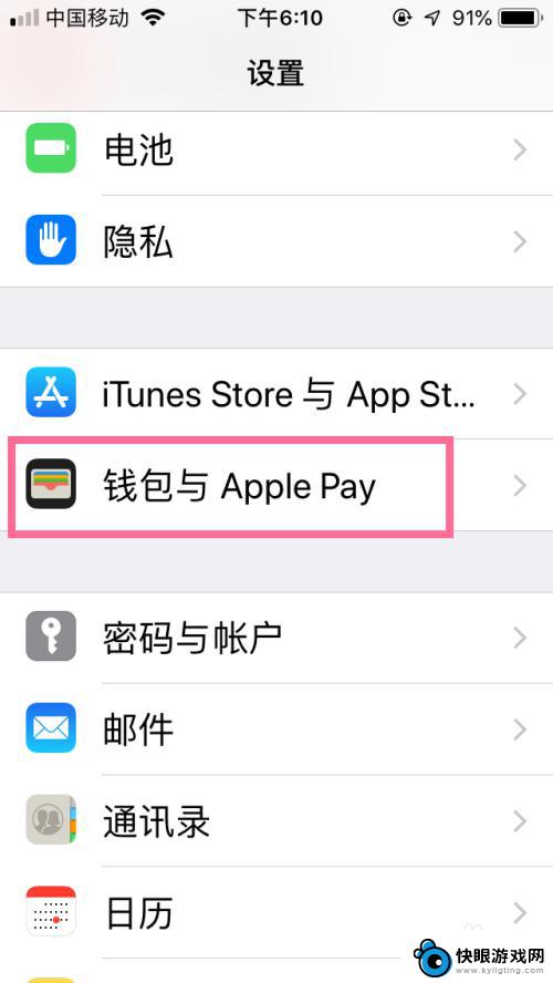 苹果手机里的钱包怎么用 用苹果手机的Apple Pay在地铁上支付