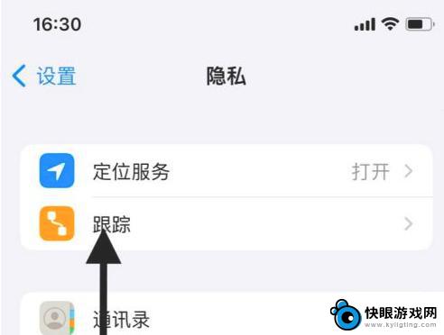 苹果怎么开起跟踪手机 iPhone13如何开启App追踪功能步骤