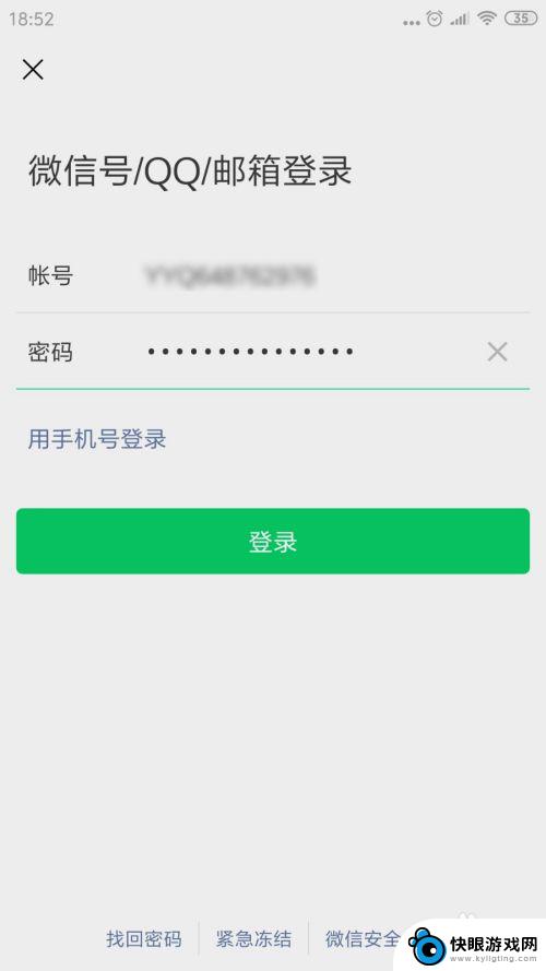 手机卡关机了怎么设置微信 微信账号绑定的手机停用了怎么登录