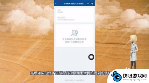 手机如何查看自己核酸结果 在手机上怎么查找核酸检测结果